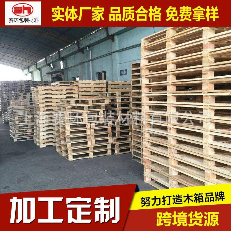 供应 加厚木栈板 出口木卡板 四面进叉木栈板 可来样定 制