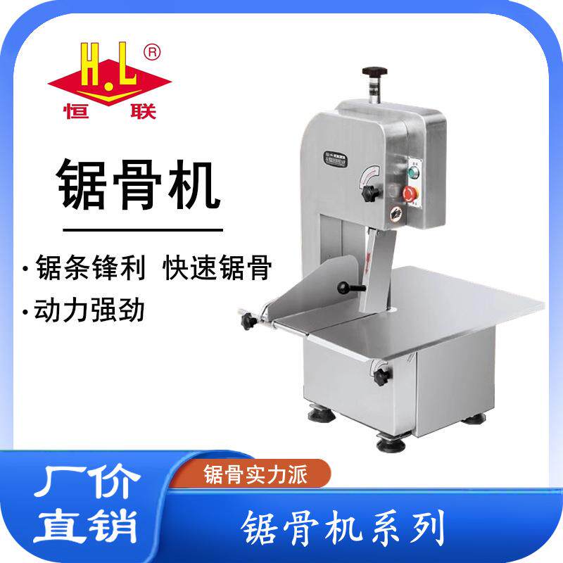 恒联锯骨机台式JG210/JG210A商用冻肉冻鱼排骨切割