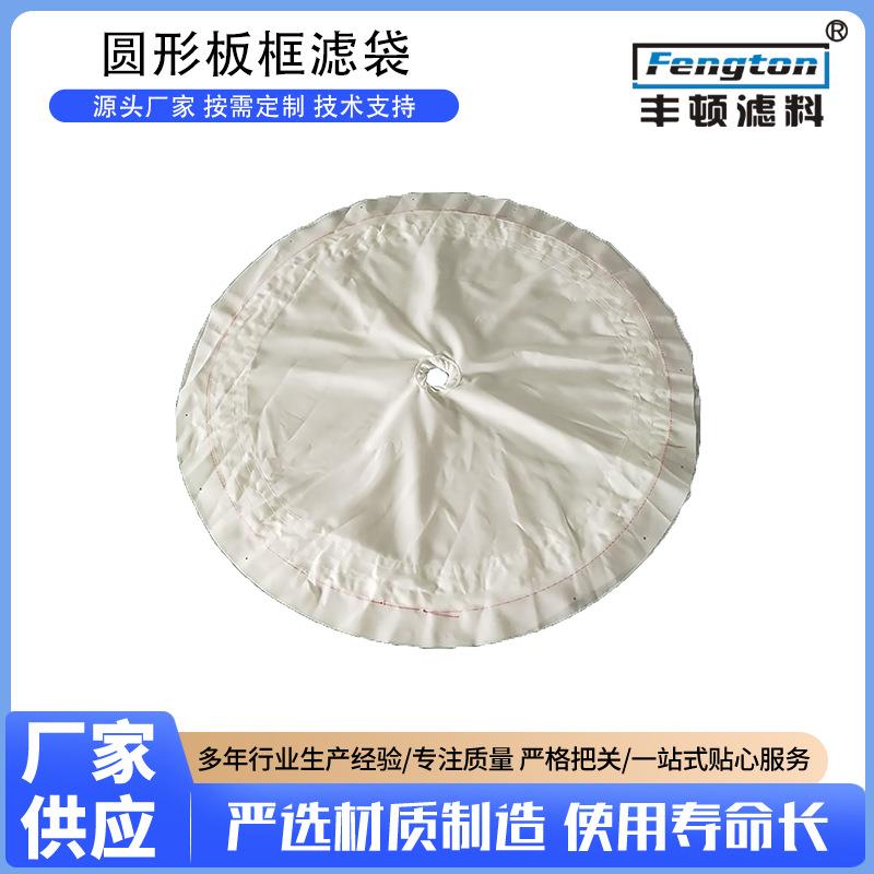丙纶板框滤袋液体过滤袋除尘布袋收尘布袋板框压滤机袋