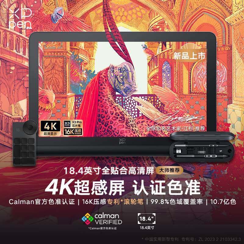 XPPen Artist Pro19(4K)数位屏 手绘屏 电脑绘画板专业绘画数位板图片