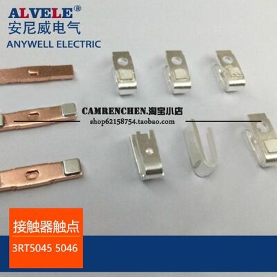 ***3RT-5046/5045交流接触器3RT-1045银触头触点触片