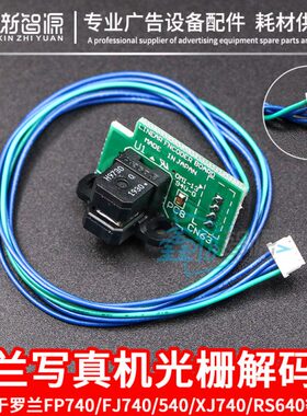 罗兰光栅解码器FJ740/540、fp\SJ740/745光栅感应器Roland传感器