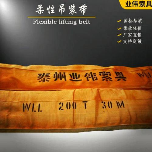 90t柔性吊带200吨18M业伟100吨双扣大吨位吊装带150T合成纤维软带