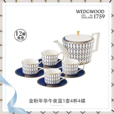 【中秋特惠】WEDGWOOD威基伍德金粉年华1壶4杯4碟骨瓷茶具礼盒