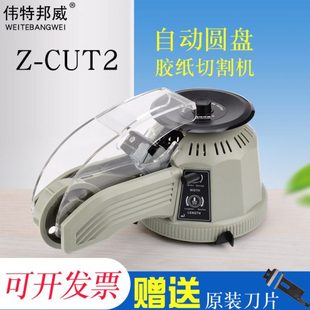 转盘圆盘式 2双面胶高温胶带胶纸切割机自动切割胶带 胶纸机ZCUT