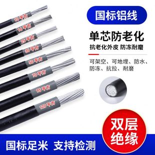 50平方单芯铝线室外架空电线 南领国标户外铝芯电缆10