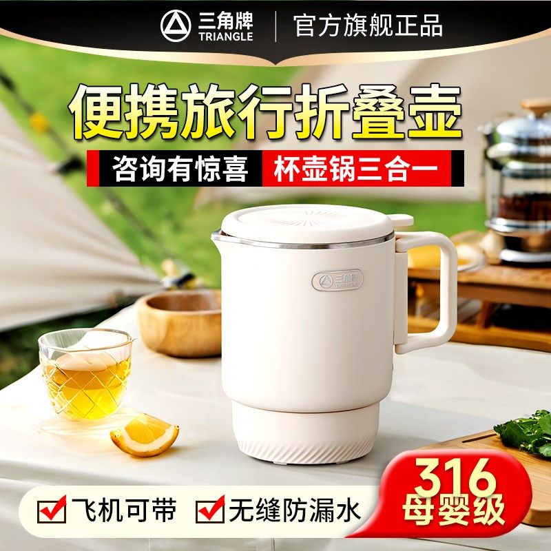三角牌折叠电热水壶旅行便携式迷你家用保温旅游出差水杯外烧水壶