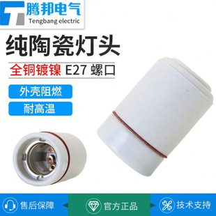 全陶瓷吊式 灯头E27螺口灯头耐热耐高温悬吊养殖保温灯头E27灯座