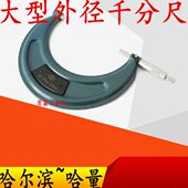 300mm螺旋测微仪器 200 哈量外径千分尺机械千分尺分厘卡150 150