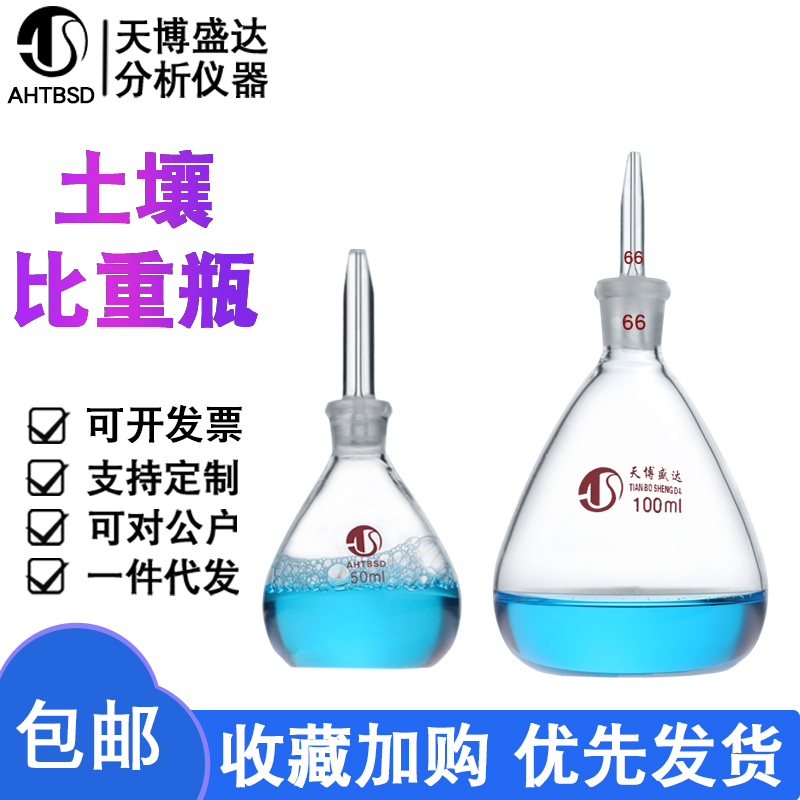 玻璃土壤比重瓶5/10/25/50/100/250/500/1000ml玻璃比重瓶土壤密