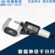 哈量数显微米外径千分尺0 0.001mm高精度电子测厚仪螺旋测微器