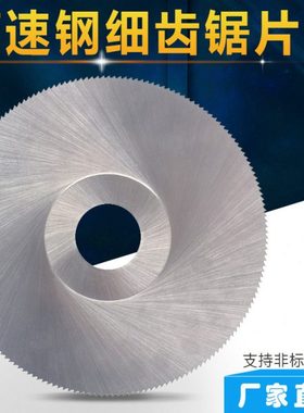 HSS超薄高速钢锯片木工金属切割片亚克力铝材白钢圆锯片内孔16mm