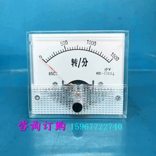 直流转速转分表85C1 min 1500转分 1500r 10V机械表头 10V 指针式
