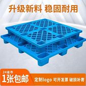 塑料防潮垫板叉车托盘超市地堆货防水地台卡板栈板平板网格垫仓板