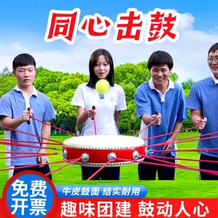 同心鼓击鼓颠球团建游戏户外拓展传球道具活动训练趣味运动会器材