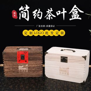 木质茶叶盒普洱木盒散茶白茶木箱红茶茶叶包装 盒空盒通用礼盒定制