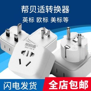 全球通用 一转二新国标孔 英标国标欧标德标美规旅行出国转换插头