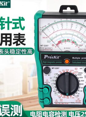 宝工MT-2207-C指针式防误测三用电表内磁式高精度万用表2500V 10A