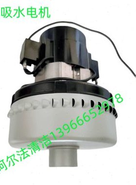 德国HAKO哈高B45吸水马达进口阿美德格吸水电机24V吸水电机配件