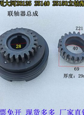 Z5125Z5140Z5150立钻电机联轴器总成Z21齿大河常州立钻配件141115