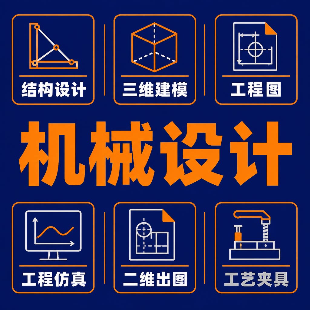 机械三维结构设计SolidWo机械设计
