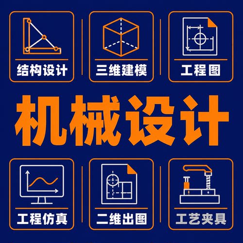 机械三维结构设计SolidWorks建模sw代画仿真图纸