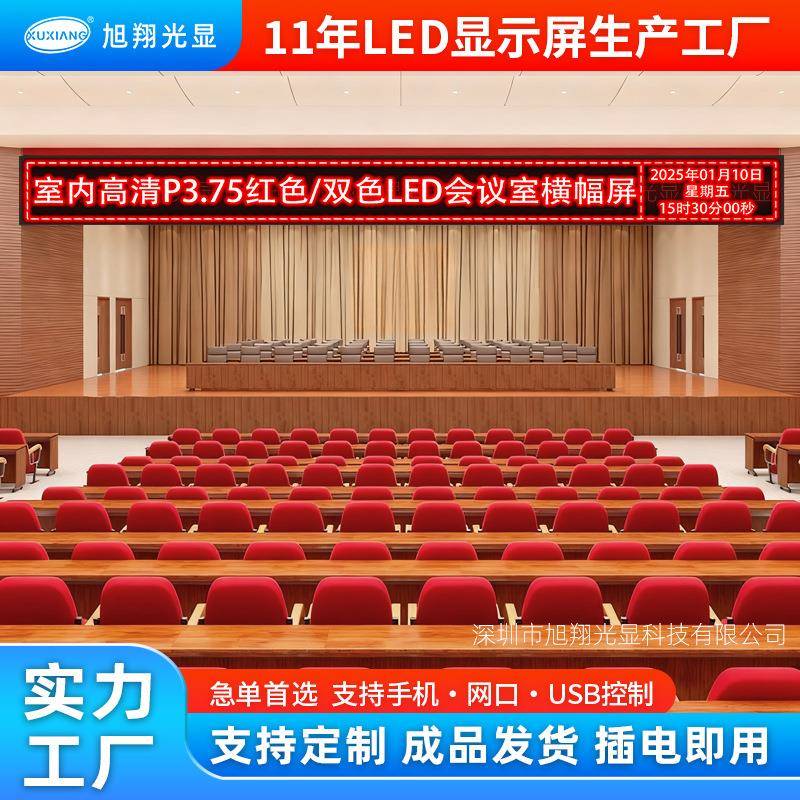 P3.75室内红色走字屏4.75双色会议室滚动屏led广告电子字幕显示屏