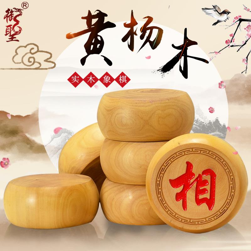 御圣盒装中国象棋黄杨木实木套装送棋盘入门书珍稀木材厂家直销