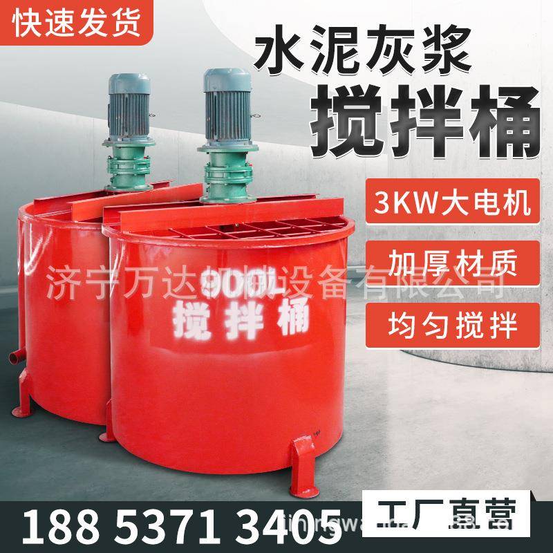 搅拌桶水泥砂浆搅拌机 JW900搅拌机单层双层高速混凝土灰浆搅拌桶