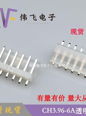 厂家直供CH3.96针座 3.96 6P透明乳白色弯靠背针座大量现货