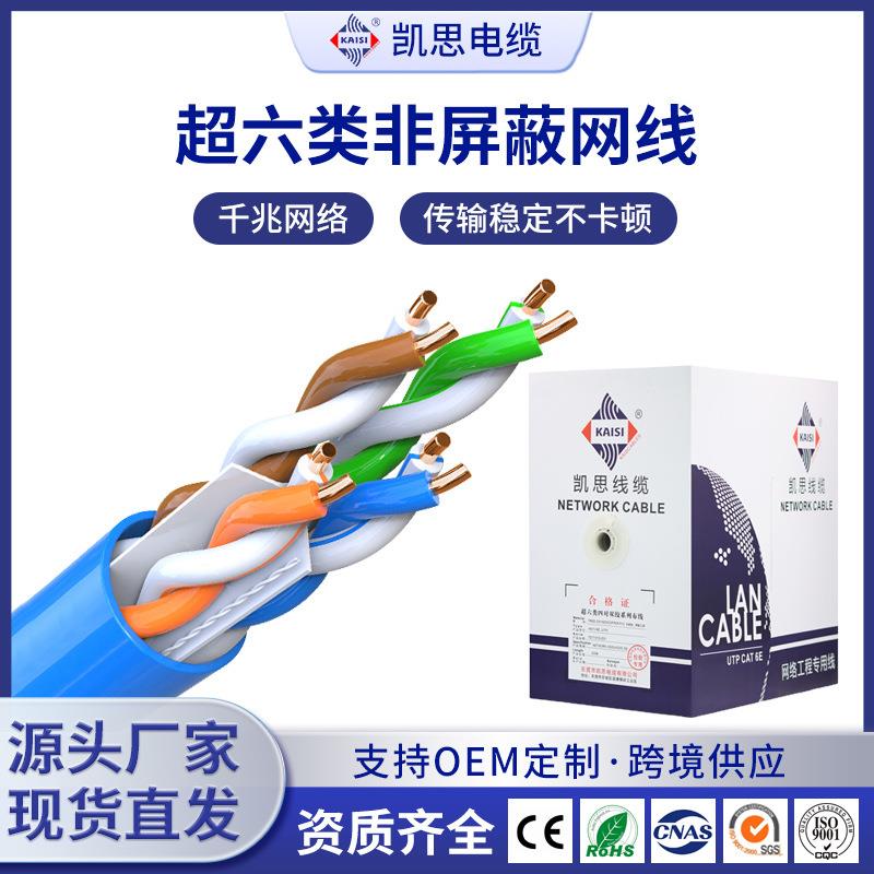 过测超六类网线千兆网线CAT6e UTP 23AWG超6类纯铜网线300米
