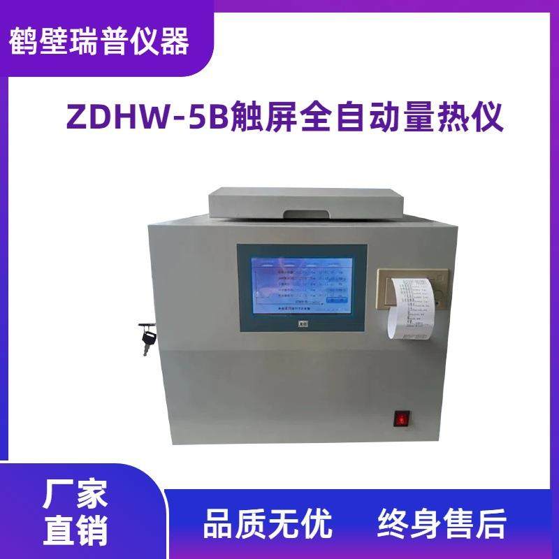 高精度量热仪全自动热量仪重油量热仪燃烧热值试验仪煤质热值专用,3C数码配件,其它配件,淘宝优惠券,粉丝福利购,淘宝优惠卷