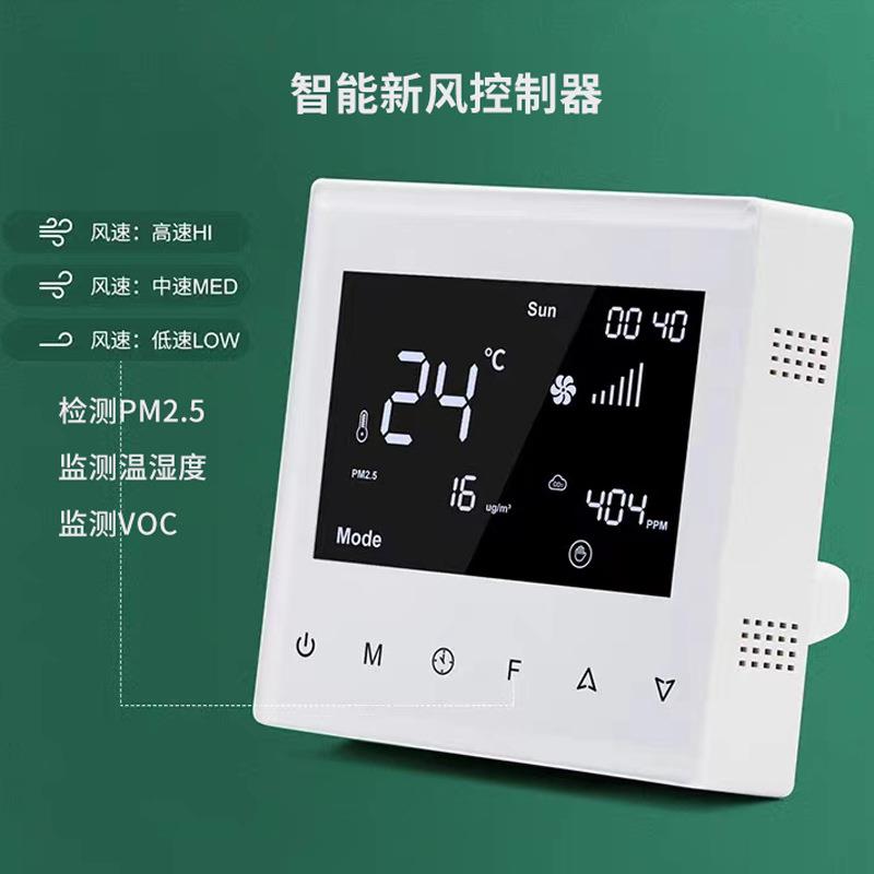 pm2.5温湿度智能控制器暖通温控器风机三速控制器新风系统控制器