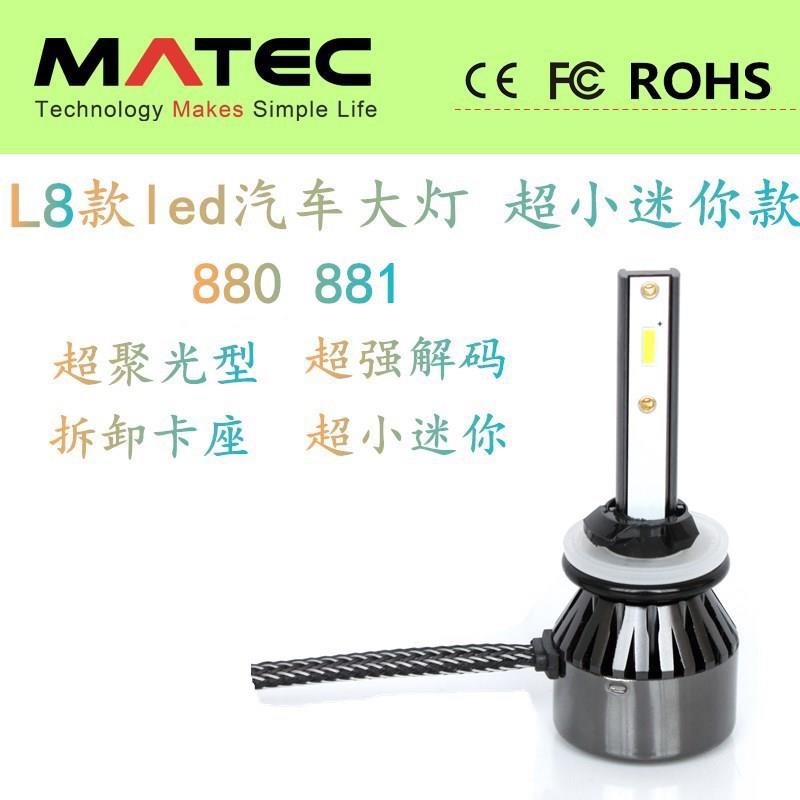 L8款led大灯 H1远光超聚光 新款超小迷你一体式汽车大灯升级套装