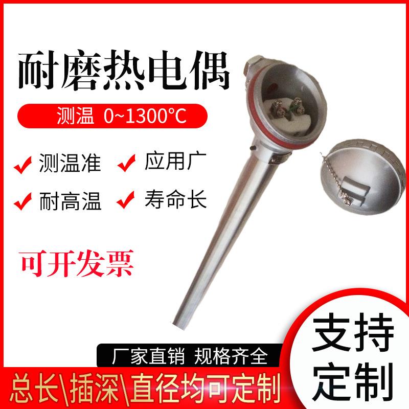 上海WRN-131NM耐磨热电偶 WRNM130M合金钢600度耐磨 电厂化工常用