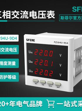斯菲尔电气PZ194U-9D4带模拟量输出交流三相电压表LED智能数显表