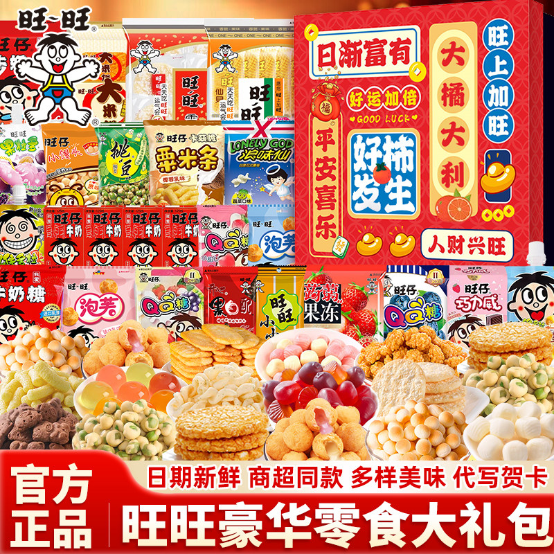 旺旺零食大礼包送人礼物礼盒装