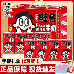 旺旺旺仔牛奶125ml*24盒礼盒装原味正品学生儿童奶复原乳饮料整箱