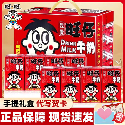 旺仔牛奶整箱24送礼推荐