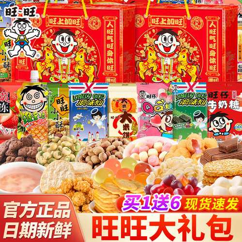 旺旺零食大礼包好吃又不贵