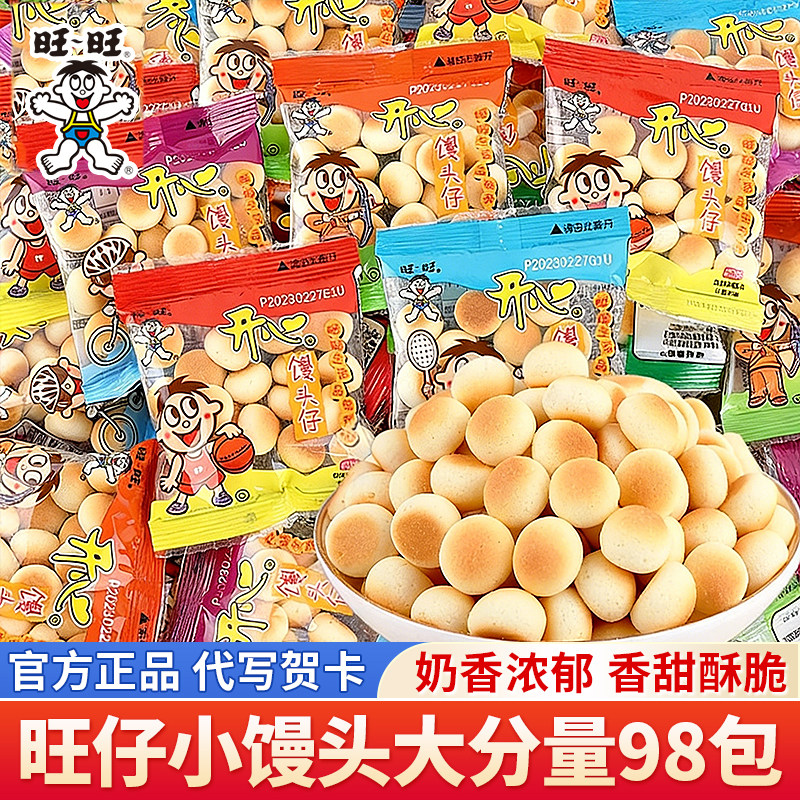 旺旺小馒头奶香口味儿童零食