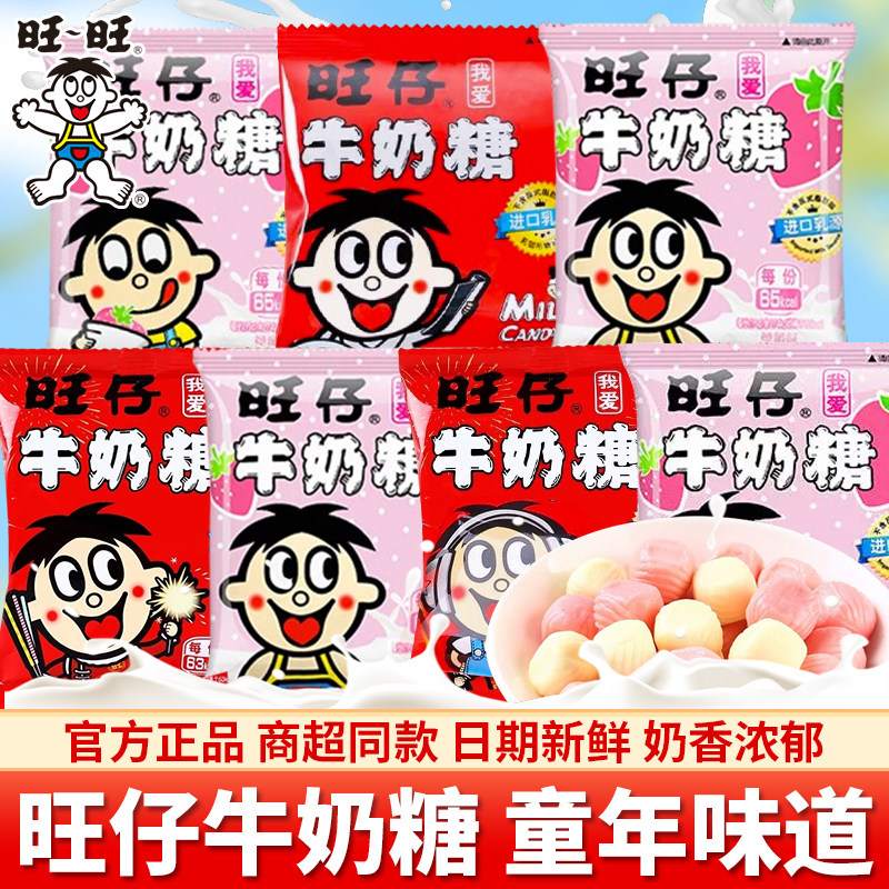 旺仔牛奶糖15g小包混合口味