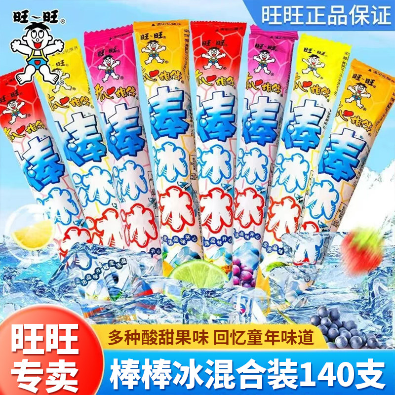 旺旺棒冰冰碎冰冰冷饮料