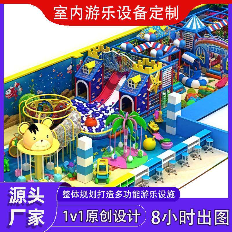 儿童乐园淘气堡设备设施室内旋转滑梯秋千社区活动中心吸客神器