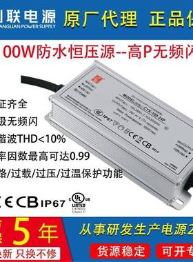 创联电源100WCCCUL认证12V24VPFC无频闪IP67防水开关高压直流
