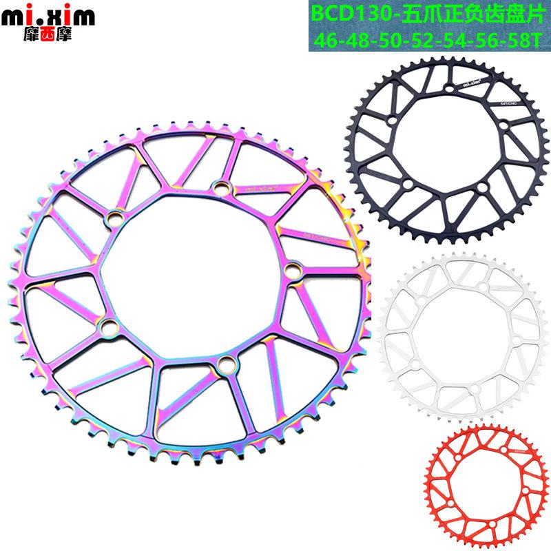 mi.xim公路车折叠车牙盘片五孔 正负齿54齿56齿58T单盘片130BCD
