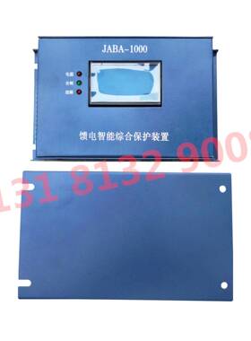 矿用保护器 JABA-1000型山西际安馈电智能综合保护装置