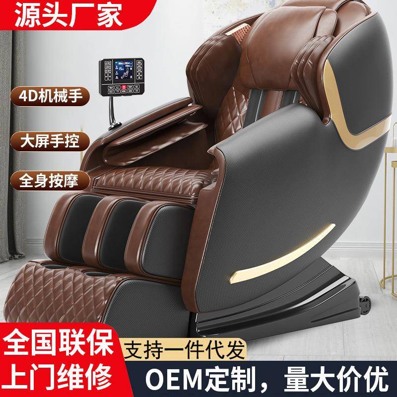 SL导轨机械手按摩椅家用全自动全身电动多功能颈椎理疗智能操控