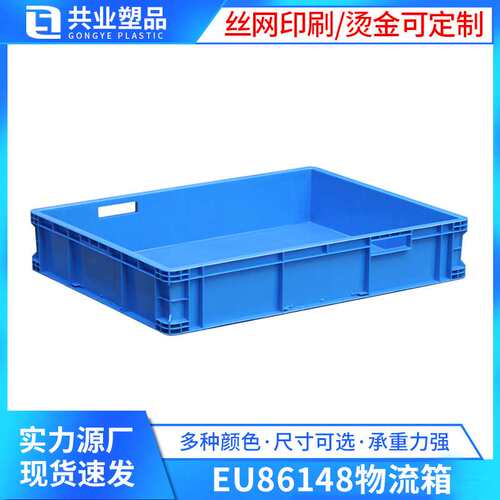 EU86148物流箱800*600*148塑料周转箱运输工业中转收纳胶框加厚