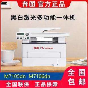 奔图M7106DN 7105DN自动双面打印复印扫描商用办公国产高速三合一